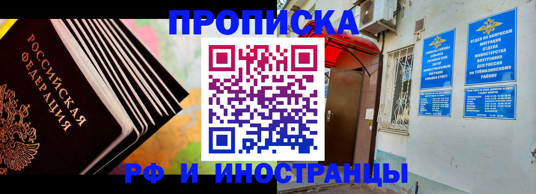 прописка штамп в Оби